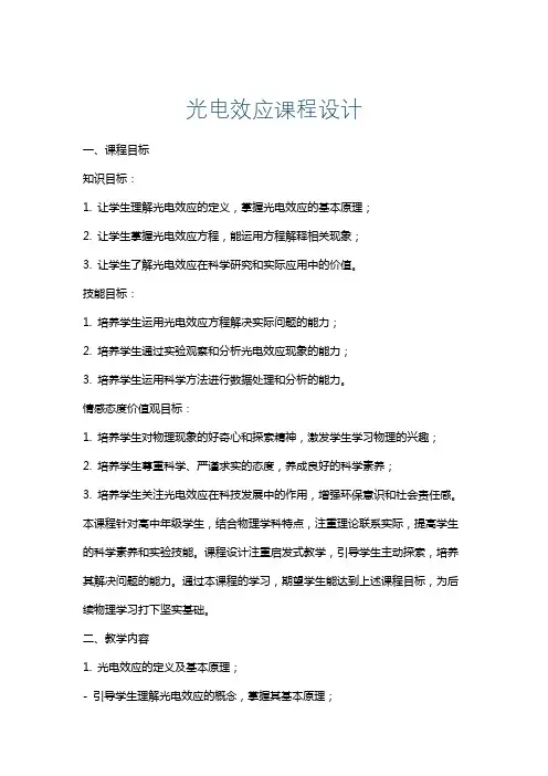 光电效应课程设计