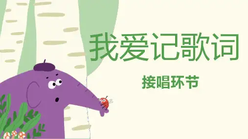 我爱接歌词