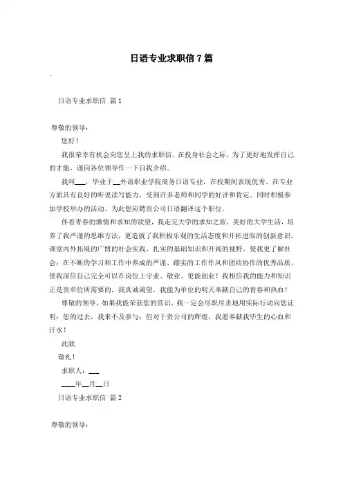日语专业求职信7篇