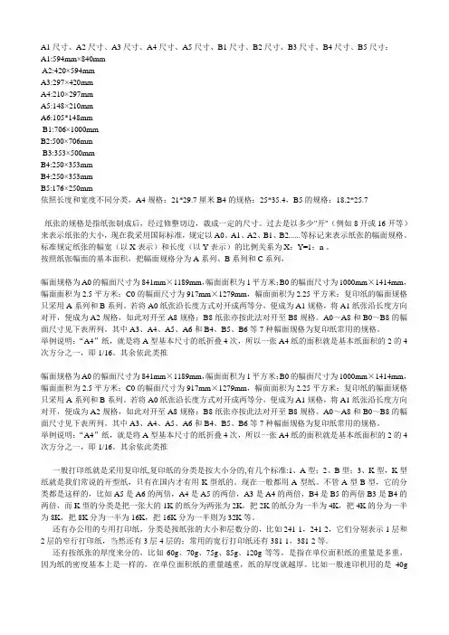 纸张的幅面规格尺寸
