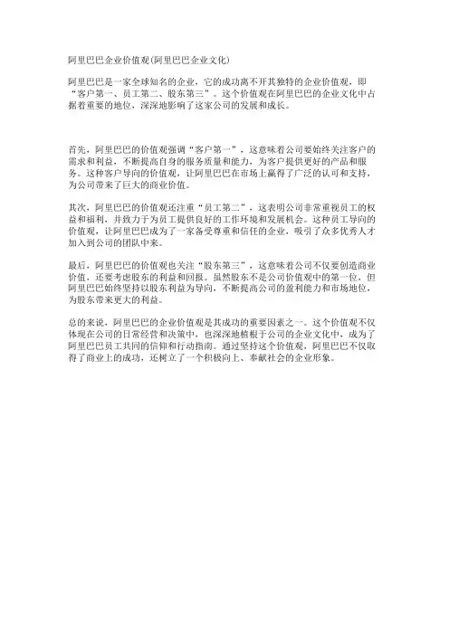 阿里巴巴企业价值观(阿里巴巴企业文化)