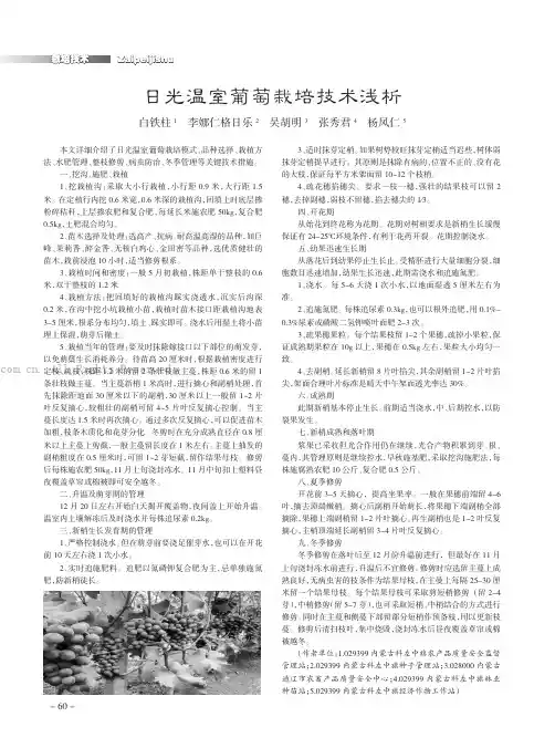 日光温室葡萄栽培技术浅析