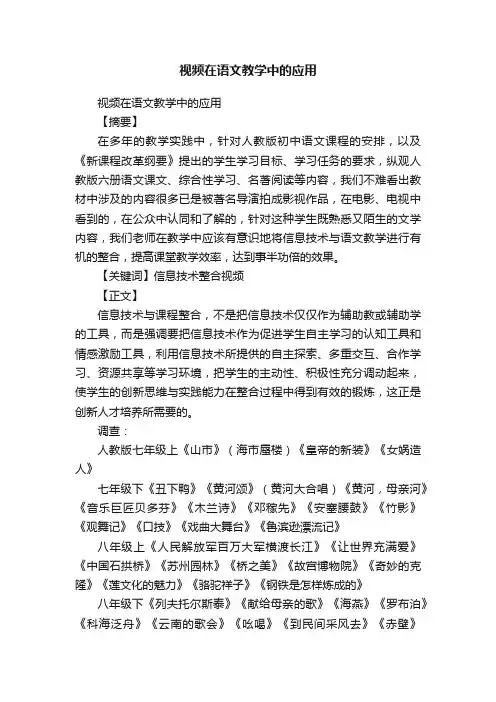 视频在语文教学中的应用