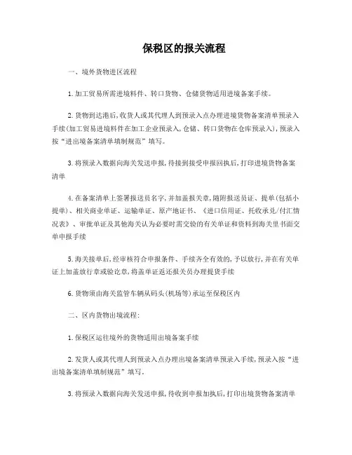 保税区操作流程