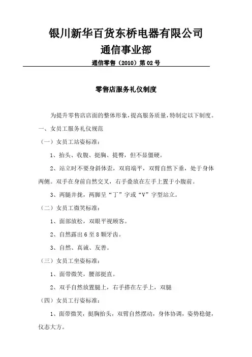 零售店服务礼仪制度建议