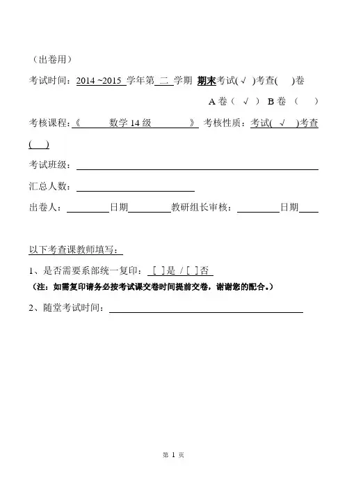 1415(2)一年级期末试卷A附答案