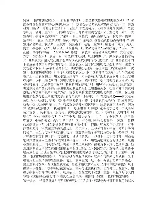 植物的成熟组织综合课件