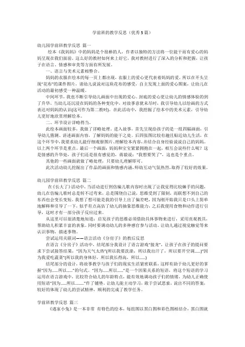 学前班的教学反思(优秀5篇)