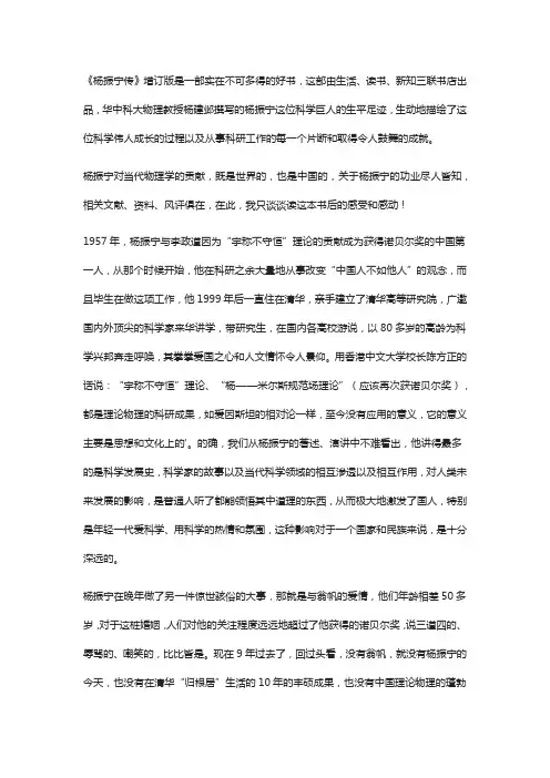物理前沿讲座《杨振宁谈美与物理学》观后感