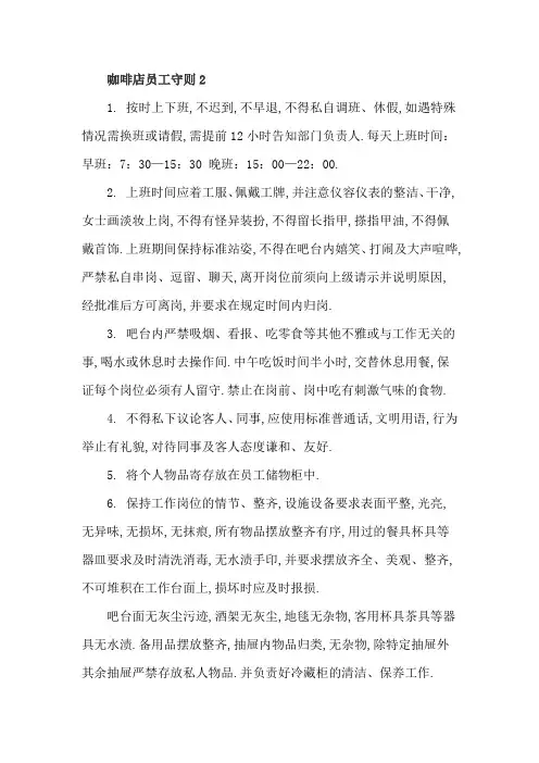 咖啡店员工守则2
