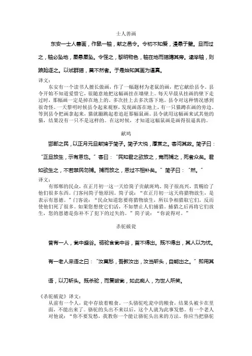 课外文言文翻译