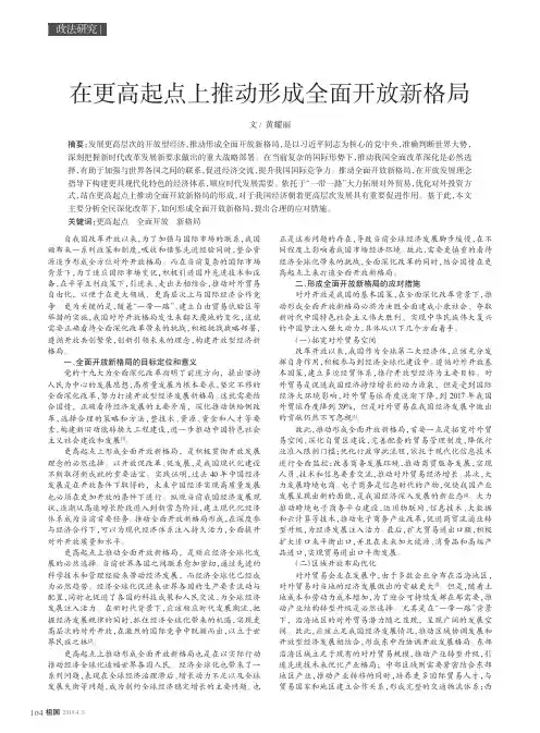 在更高起点上推动形成全面开放新格局