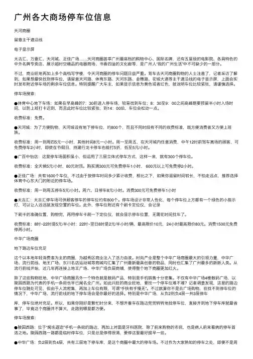 广州各大商场停车位信息