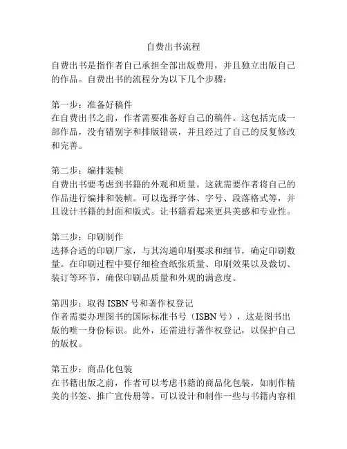 自费出书流程