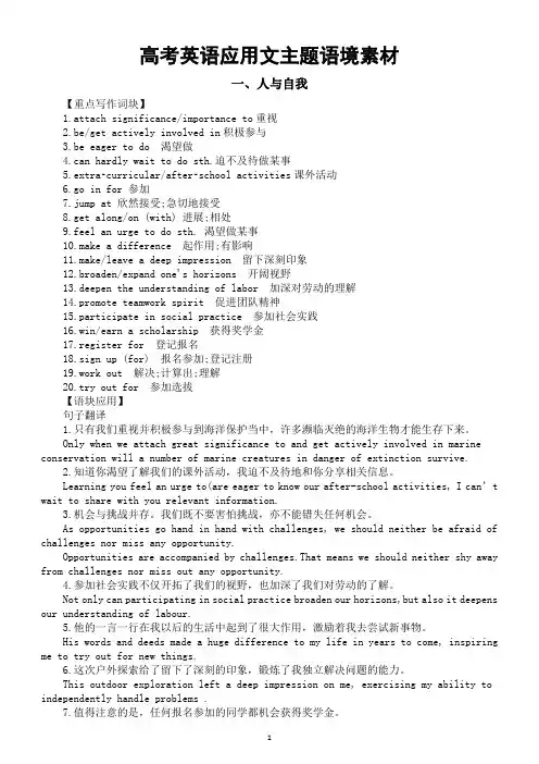 高中英语2024届高考应用文主题语境素材(人与自我+个人学习)