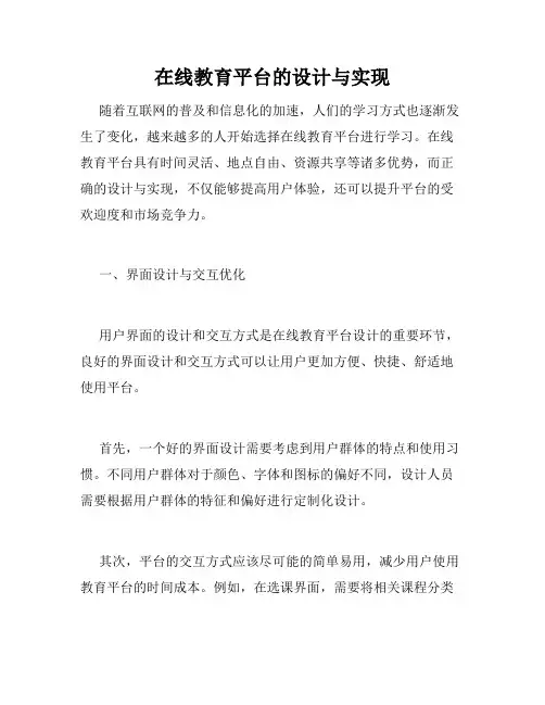 在线教育平台的设计与实现