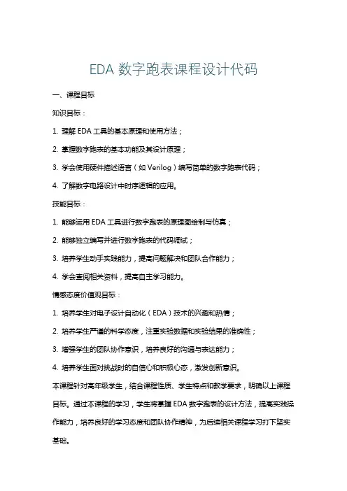 EDA数字跑表课程设计代码
