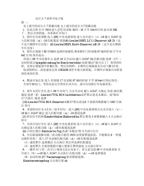 高尔夫7说明书电子版