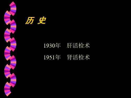 肾穿刺活检术