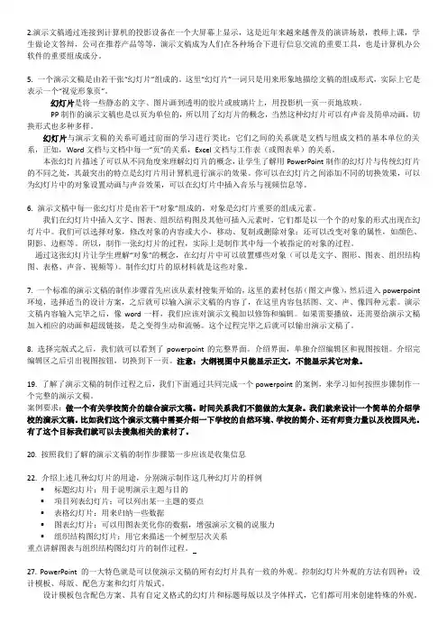 ppt讲义