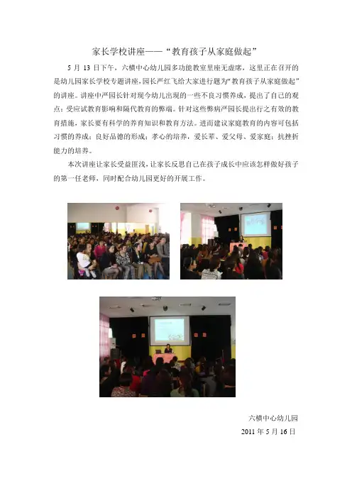 家长学校讲座——教育孩子从家庭做起.doc
