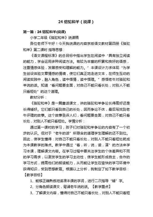 24骆驼和羊（说课）