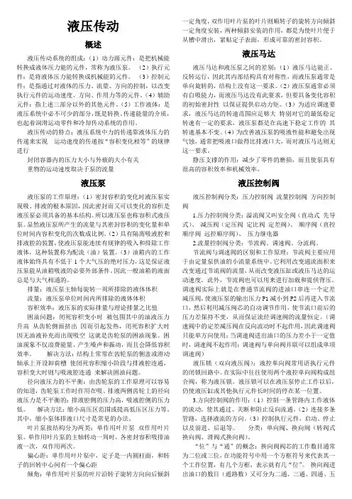 采掘机械 笔记稿