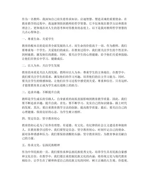 教师的哲学智慧心得体会