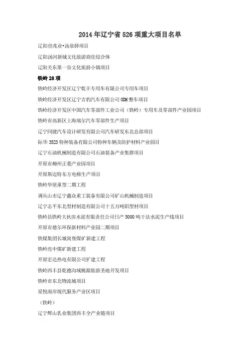 2014年辽宁省526项重大项目名单
