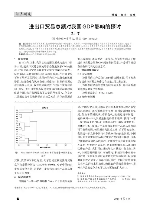 进出口贸易总额对我国GDP影响的探讨