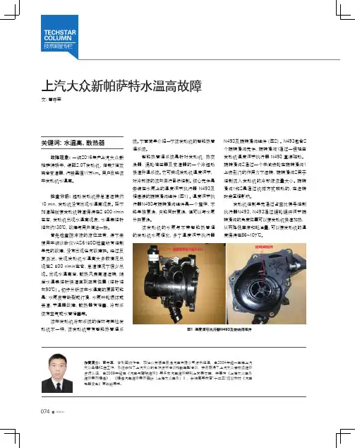 上汽大众新帕萨特水温高故障
