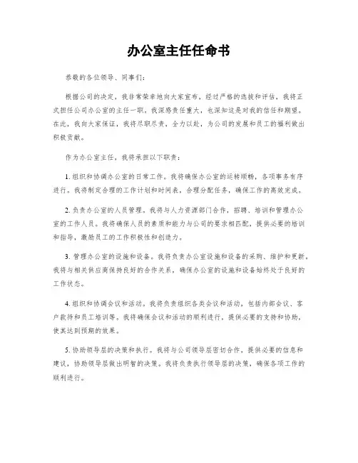 办公室主任任命书