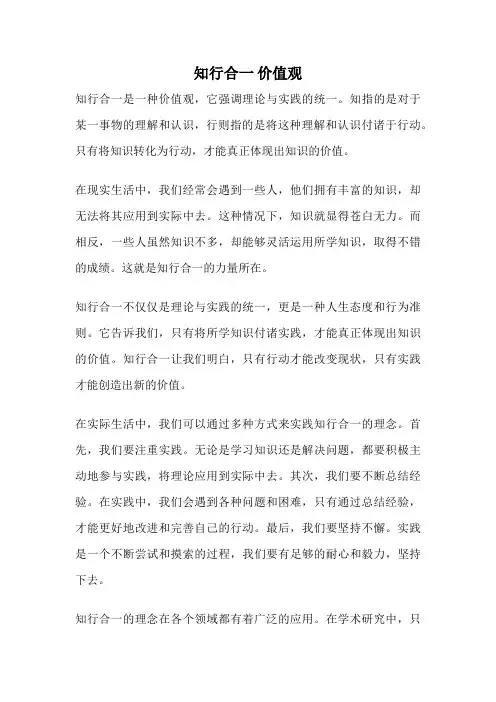 知行合一 价值观