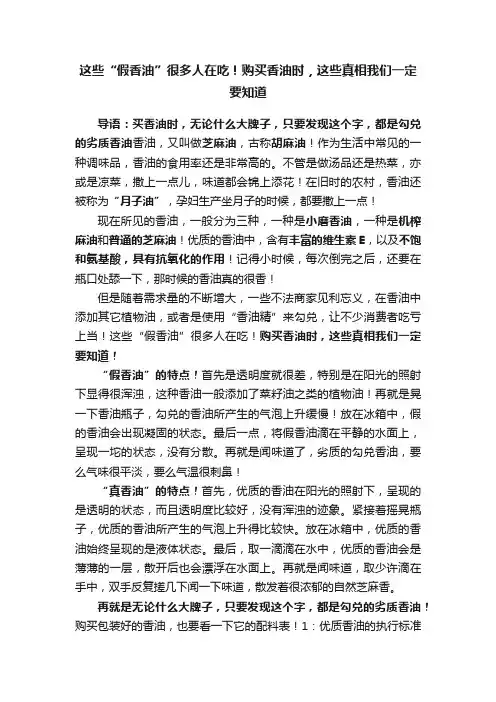 这些“假香油”很多人在吃！购买香油时，这些真相我们一定要知道