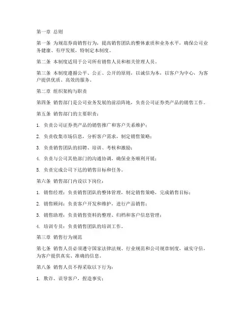 券商销售的日常管理制度
