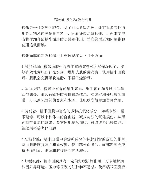 糯米面膜的功效与作用
