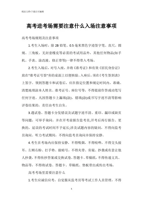 高考进考场需要注意什么入场注意事项