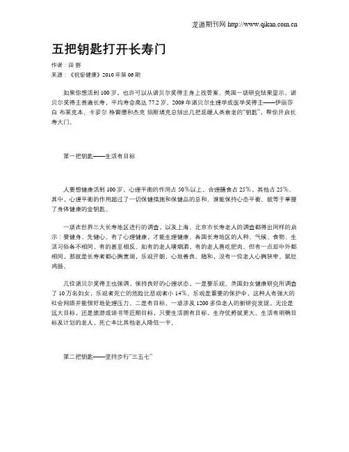 五把钥匙打开长寿门