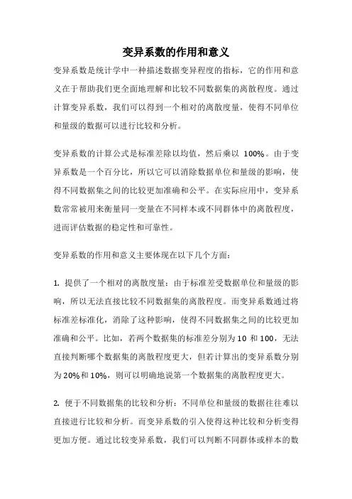 变异系数的作用和意义