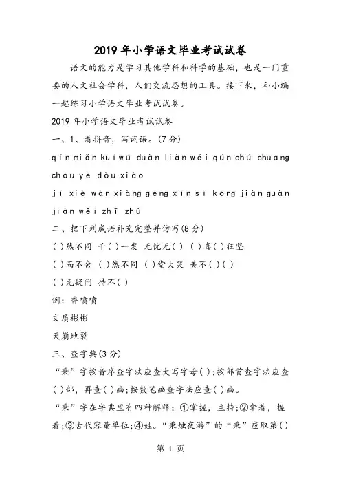 小学语文毕业考试试卷-精选文档