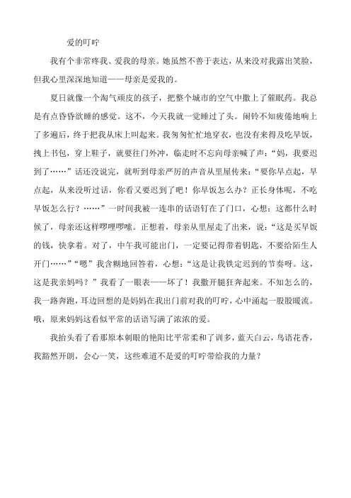 爱的叮咛