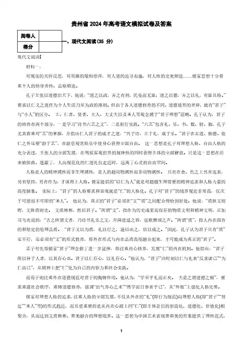 贵州省2024年高考语文模拟试卷及答案10