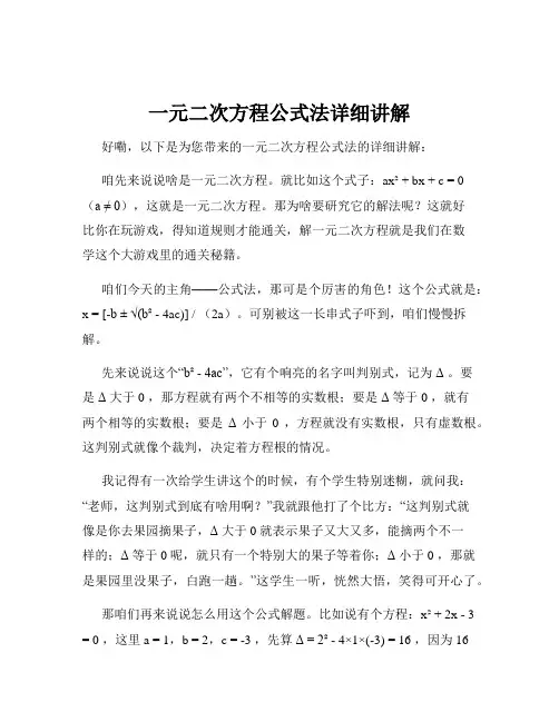 一元二次方程公式法详细讲解