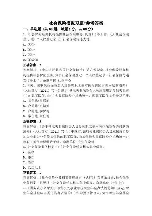 社会保险模拟习题+参考答案