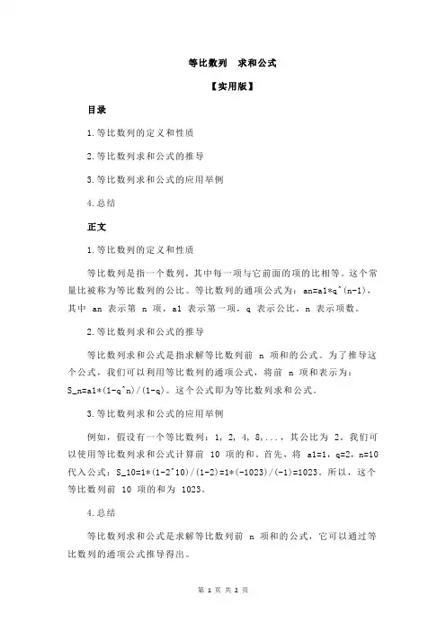 等比数列 求和公式