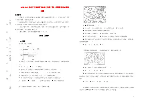 江苏省南京市金陵中学2018_2019学年高二地理第一学期期末考试试题(含解析)