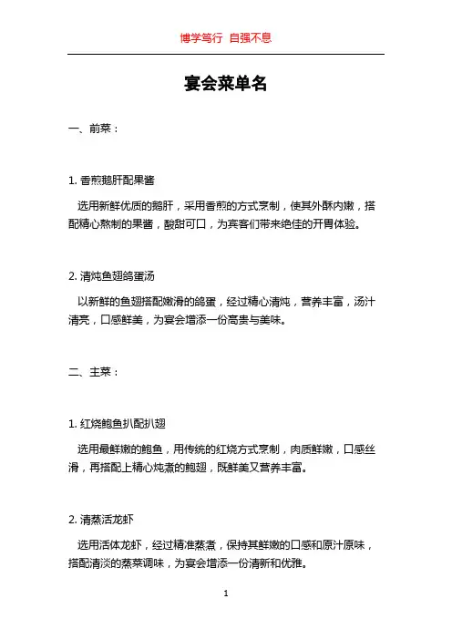 宴会菜单名