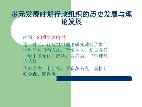 行政组织学第二章
