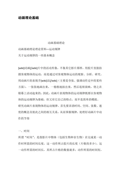 动画理论基础