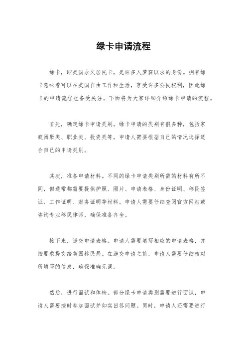 绿卡申请流程